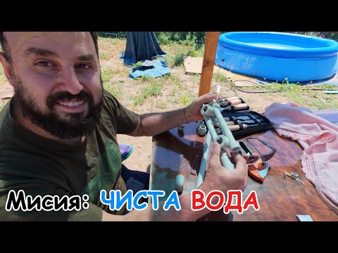 Видео: Живот на село:Боядисваме, разчистваме и правим ВиК