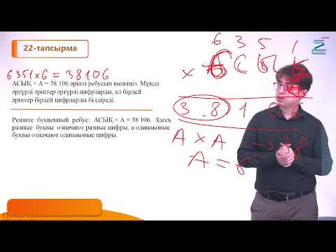 Видео: "Алтын Сақа" олимпиадасының облыстық кезеңінің талдауы (3 сынып)