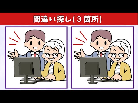 Видео: Найдите 3 отличия | Иллюстрация Версия #861