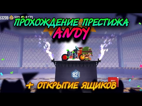 Видео: C.A.T.S Прохождение Престижа 82 - ANDY
