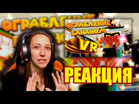 Видео: Реакция на Кладовая Бэкста - VR ПРИКОЛЫ JOB SIMULATOR Игра за кассира 2 день