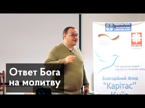 Видео: Как Бог отвечает на молитвы? Александр Филоненко