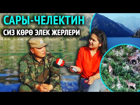 Видео: SUPER.KG порталы Сары-Челекте