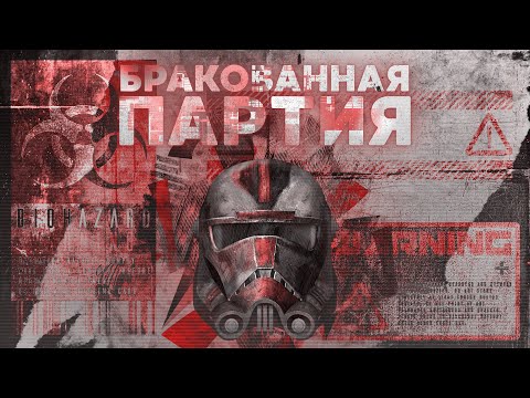 Видео: Гайд по бракованной партии v.2.0 FULL feat @FrissonGames - SWGOH