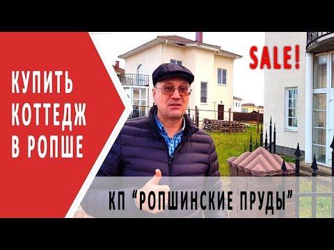 Видео: Купить дом  в Ропше | Коттеджный посёлок   Ропшинские пруды