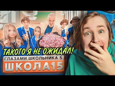Видео: От первого лица: Школа 5 - Дерзкий - мужик! Рома - Гений! Камран - Лучший! (РЕАКЦИЯ) | ТипоТоп