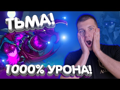 Видео: Обзор титана Порождение тени👾Hustle Castle👾