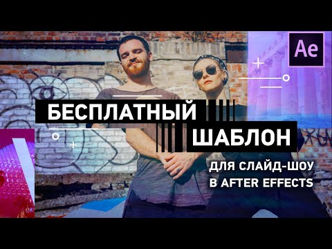 Видео: Шаблоны для презентаций /Шаблоны для слайд-шоу  бесплатно 0+