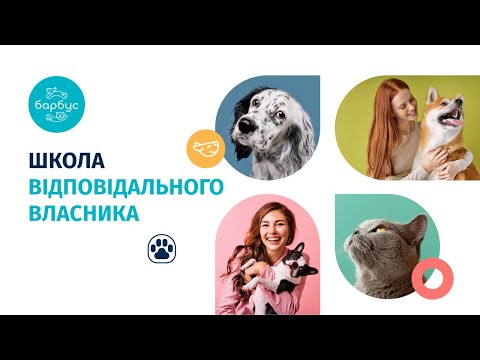 Видео: Дегельментизація та захист від ектопаразитів.