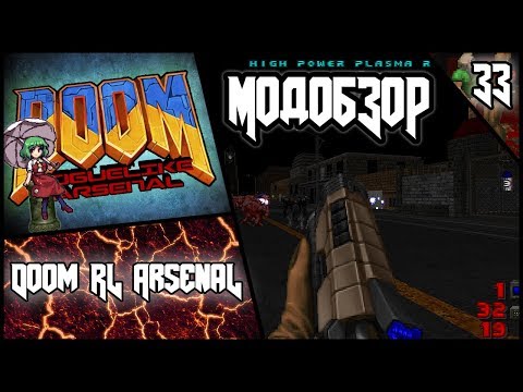 Видео: DooMRL Arsenal - Модобзор.