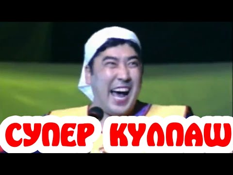 Видео: Шымкент шоу - Супер концерт