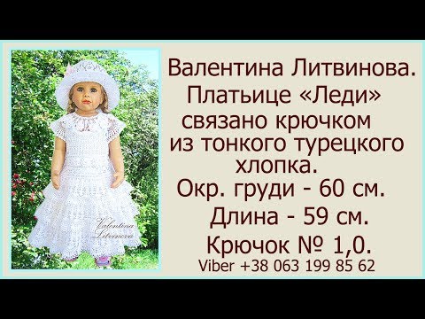 Видео: Валентина Литвинова платьице "Lady".