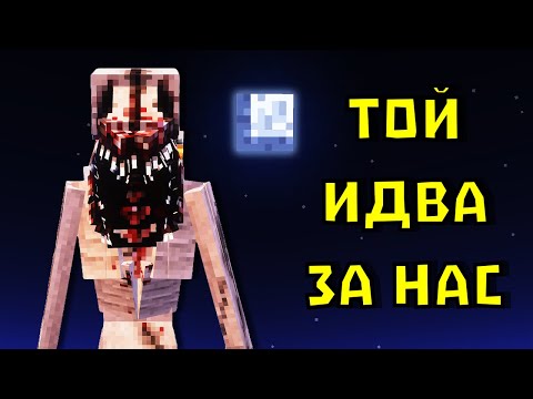 Видео: ОПАСЕН ЗВЯР ни ПРЕСЛЕДВА в Майнкрафт 😨 - The Pale Hound