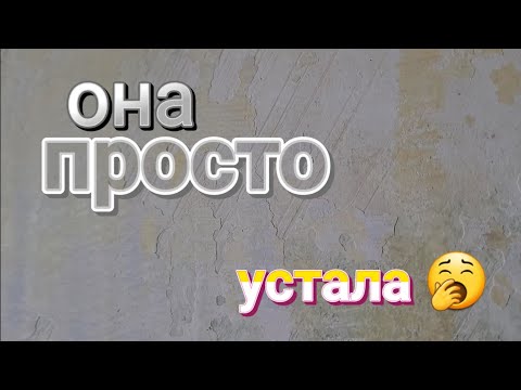 Видео: Клеить ОБОИ на СТАРУЮ шпаклю. В чём опасность?