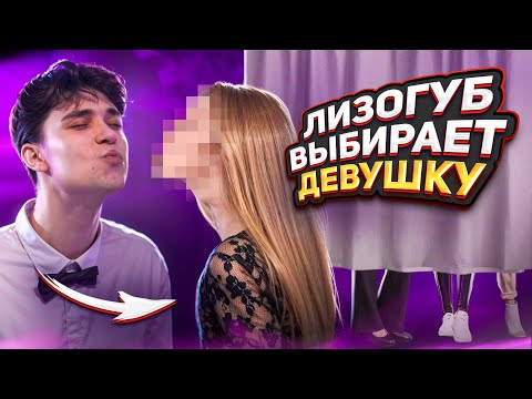 Видео: ЛИЗОГУБ И ЕГО ДЕВУШКА. ПРИЗНАЛИСЬ В ОТНОШЕНИЯХ. Милана Некрасова, Туров, Аслан Шукаша.