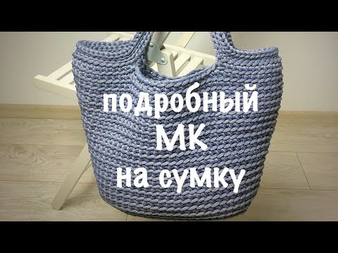 Видео: сумка из полиэфирного шнура крючком, очень подробно!