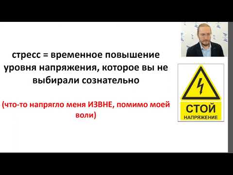 Видео: 5-дневный обновлённый курс по работе со стрессом (Первый бесплатный урок)