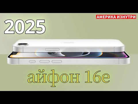 Видео: Айфон 16е Распаковка и Настройка