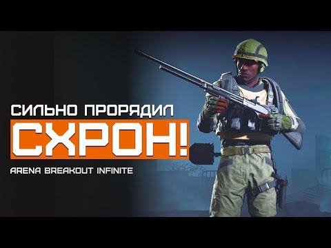 Видео: Опять придется донатить?! | Белая Ферма | Arena Breakout Infinite | Шутер с эвакуацией