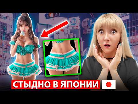 Видео: ЭТО СТЫДНО В ЯПОНИИ | НЕ ДЕЛАЙТЕ ЭТОГО | Жаль я узнала об этом поздно..