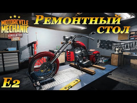 Видео: Motorcycle mechanic simulator 2021 прохождение #2 | Поиск деталей