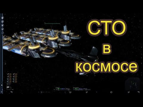 Видео: Игра X3 Terran Conflict. Создаю космическую СТО.