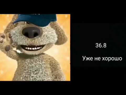 Видео: Идея от @Wowa1065. Твоя температура: