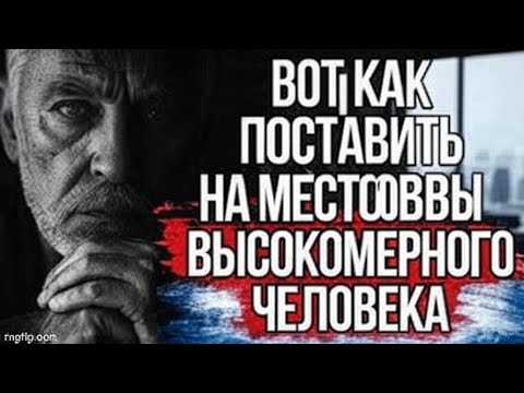 Видео: 5 фраз, которые Ставят на Место Высокомерного Человека | Стоицизм