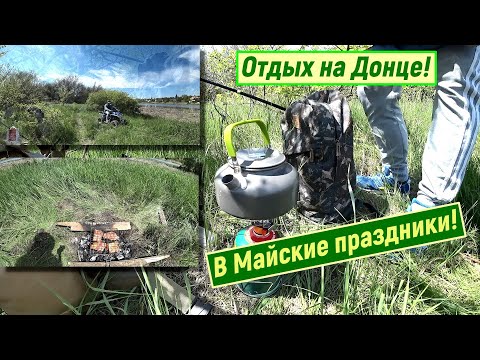 Видео: Отдых и Рыбалка на Донце в Майские Праздники. Поймали Речного Монстра! Ростов на Дону. Каратаева.