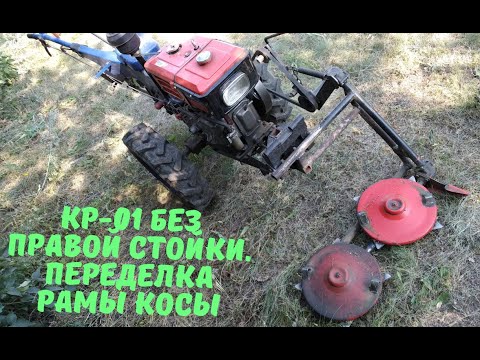 Видео: Косилка для мотоблока без правой стойки и лыжи Переделка рамы