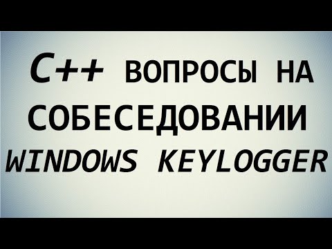 Видео: WinAPI. Keylogger. C++. Собеседования на программиста в 2021