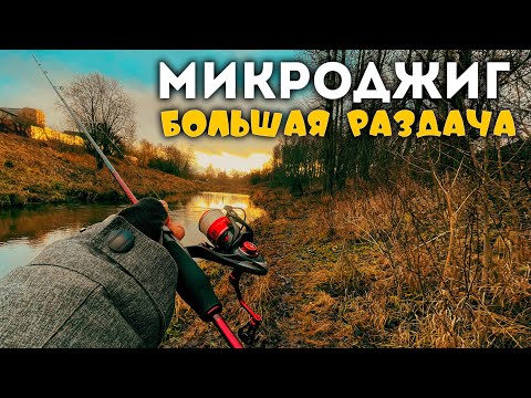 Видео: БОЛЬШАЯ РАЗДАЧА Окуней! ПУШКА-Палка! DAIWA NINJA Z 602ULFS-ST #микроджиг #стритфишинг