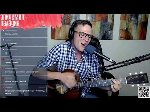 Видео: Эпидемия - Паладин аккорды 🎶 песня на гитаре (cover)