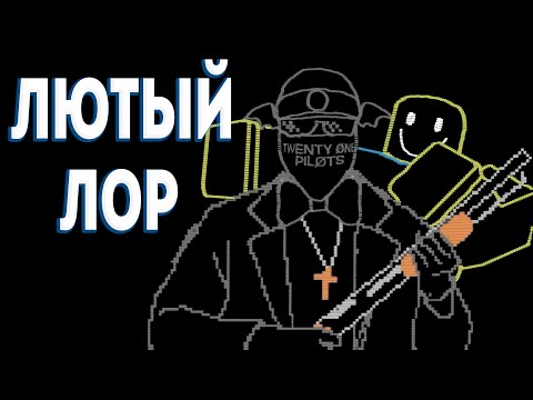 Видео: Короткое обби с ненужным лором | Разбор A Stereotypical Obby