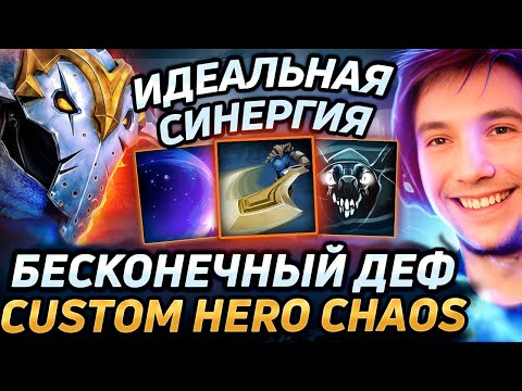 Видео: Серега Пират СОБРАЛ ИМБАЛАНСНЫЙ БИЛД ЧЕРЕЗ ДЕФ ПАЧЕК в Custom Hero Chaos! Лучшее Серега Пират! 福
