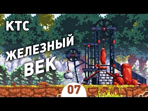 Видео: ЖЕЛЕЗНЫЙ ВЕК! - #7 KINGDOM TWO CROWNS ПРОХОЖДЕНИЕ