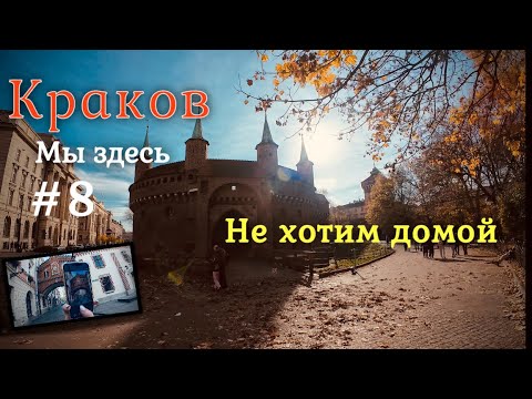 Видео: Poland-Kraków 🇵🇱 Вокзал внутри магазина.Словили печальку! Польша-Краков.#8