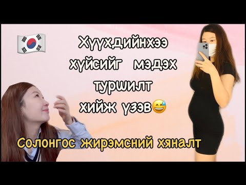 Видео: Хүү юу? Охин уу? Гэрийнхэндээ хэлтэл🥲🥲