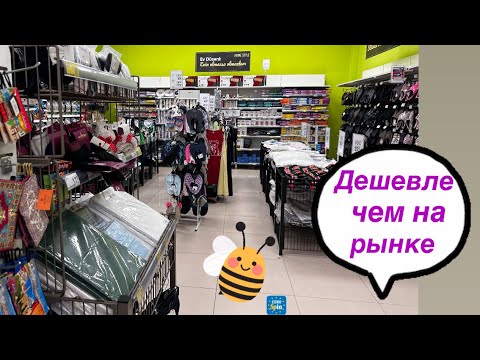 Видео: Как экономить деньги в Турции? Сезонные скидки. Все по 1$ в Carrefour. Покупки. #turkey #обзор #еда