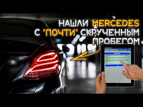 Видео: "СКРУЧЕННЫЙ" Mercedes C220 из Германии с ПОЛНОЙ ИСТОРИЕЙ!