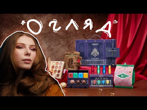 Видео: ОГЛЯД косметики SHEGLAM Harry Potter 2.0