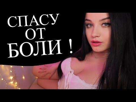 Видео: БОЛИТ ГОЛОВА ?!!😰НЕ ПРОБЛЕМА ! Я ПОМОГУ ТЕБЕ СПРАВИТЬСЯ С ГОЛОВНОЙ БОЛЬЮ !!!😨 АСМР