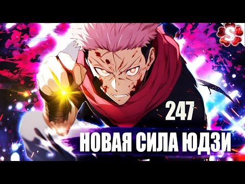 Видео: ХИГУРУМА ПОПАЛ🔥ОРУЖИЕ ЮДЗИ😱СУКУНА ПРОТИВ ИТАДОРИ I Магическая битва 247