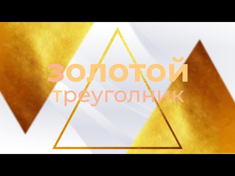 Видео: Золотой треугольник или сколько бизнес мест открыть в Livegood?