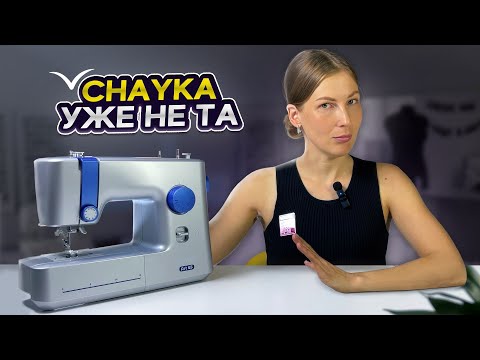 Видео: Швейная машина CHAYKA