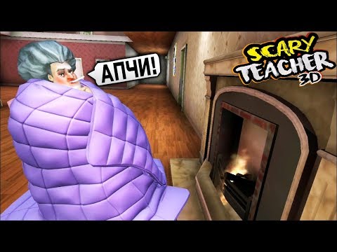 Видео: МИСС ТИ ЗАБОЛЕЛА Злая Учительница Scary Teacher 3D ДЕЛАЮ КОНЦОВКУ против Miss T