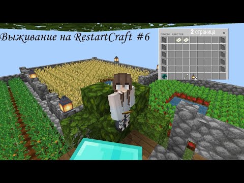 Видео: Скайблок на сервере RestartCraft #6 | Финал