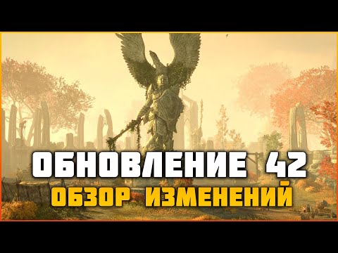 Видео: ESO Обзор изменений в новой главе Золотая дорога