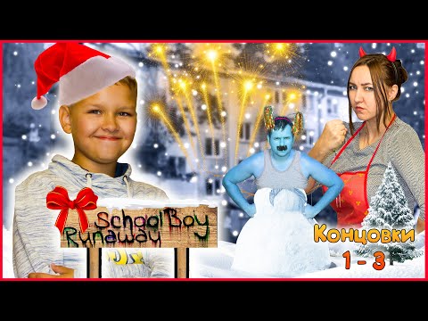 Видео: СКУЛБОЙ В КВАРТИРЕ! ВСЕ СЕРИИ + НОВЫЙ ГОД!