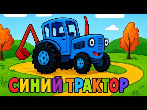 Видео: Рисуем синий трактор в круге. 🤩